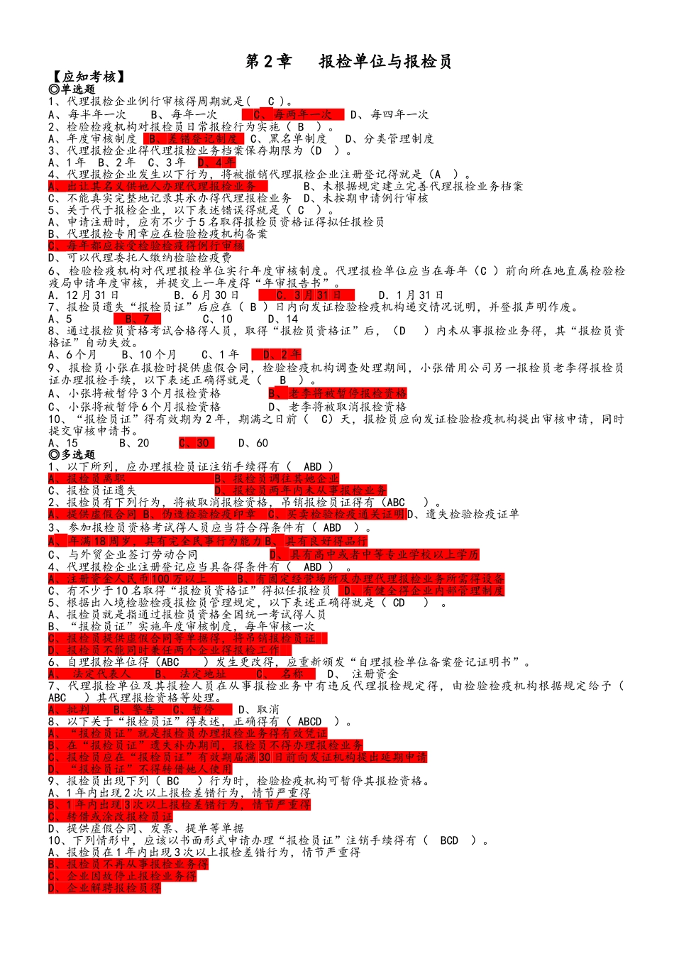 报检实务课后习题答案汇总_第3页