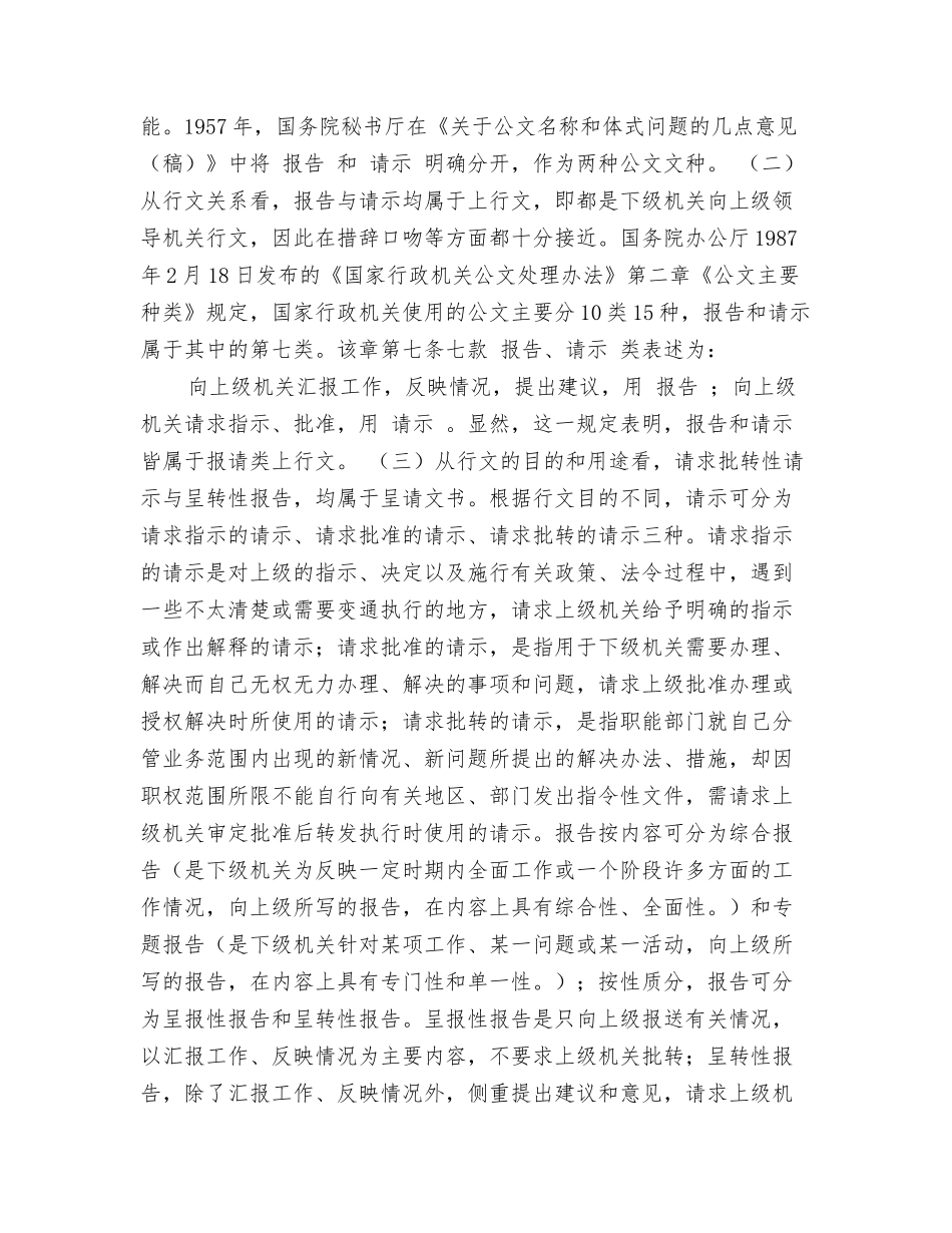 报告与请示比较谈_第2页