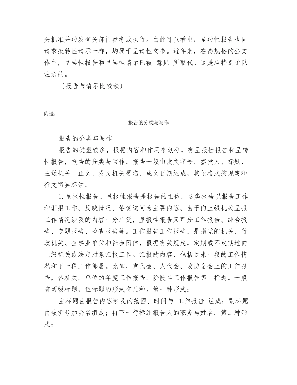 报告与请示比较谈_第3页