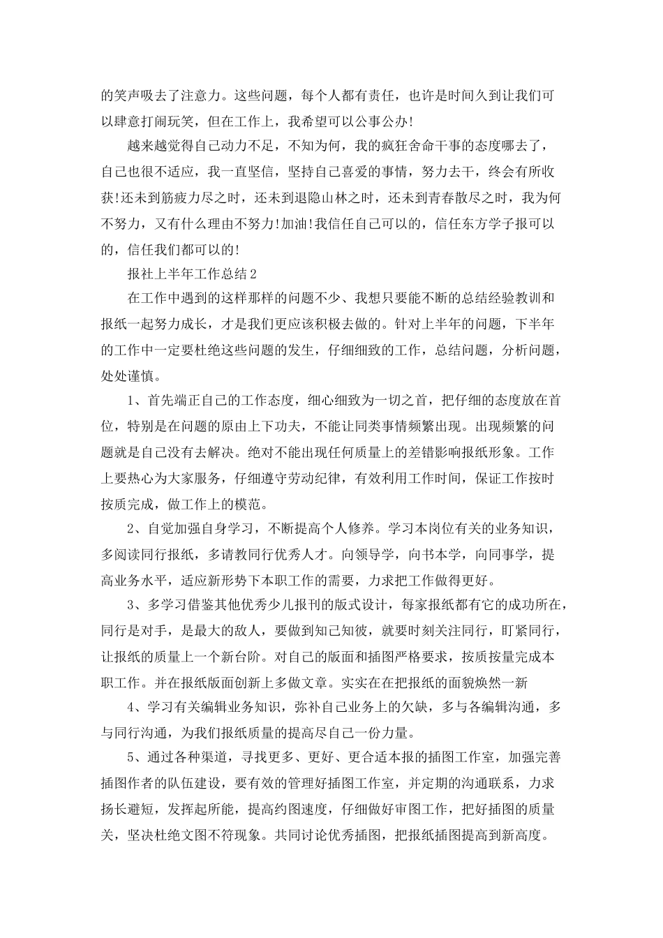 报社上半年工作个人总结与反思_第3页