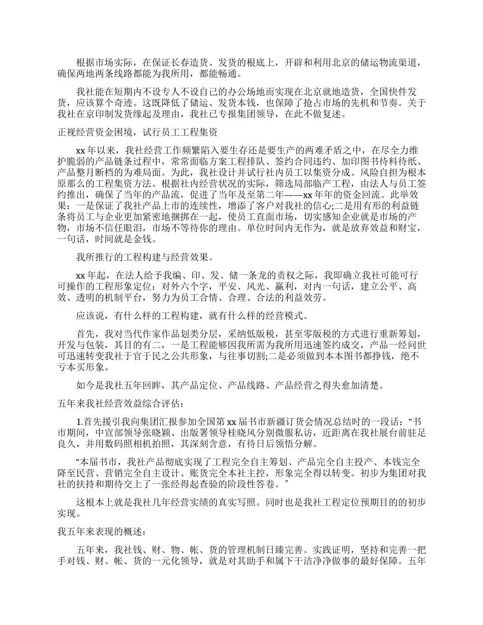 报社副总编辑兼副社长述职报告_第2页