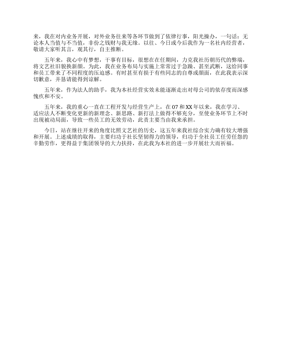 报社副总编辑兼副社长述职报告_第3页