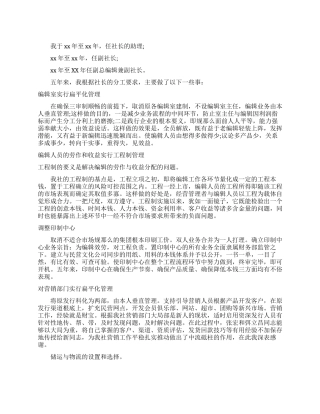 报社副总编辑兼副社长述职报告