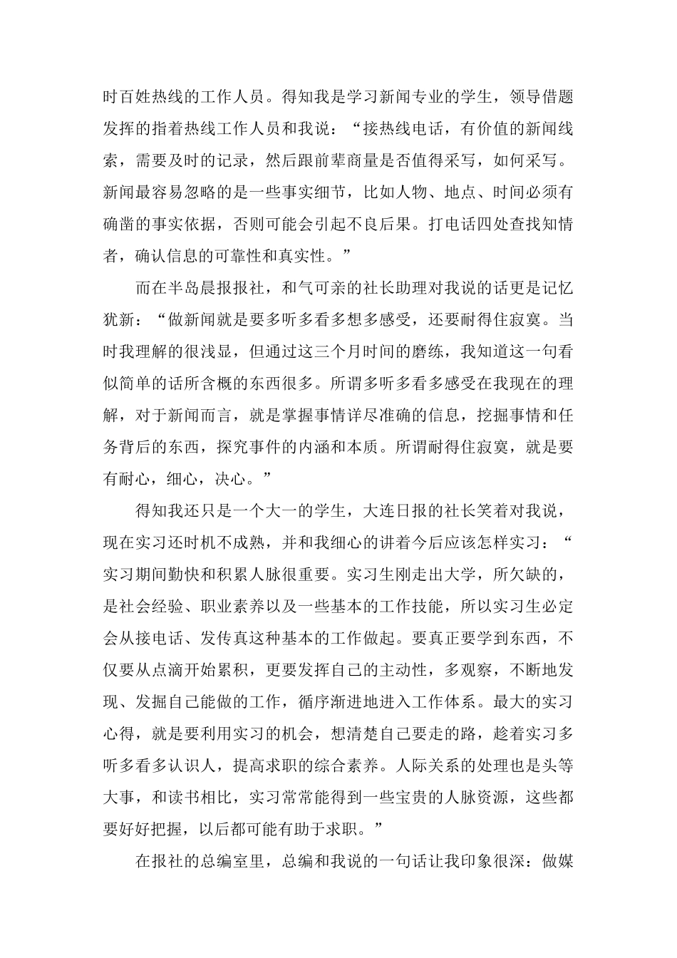 报社假期实践心得_第2页