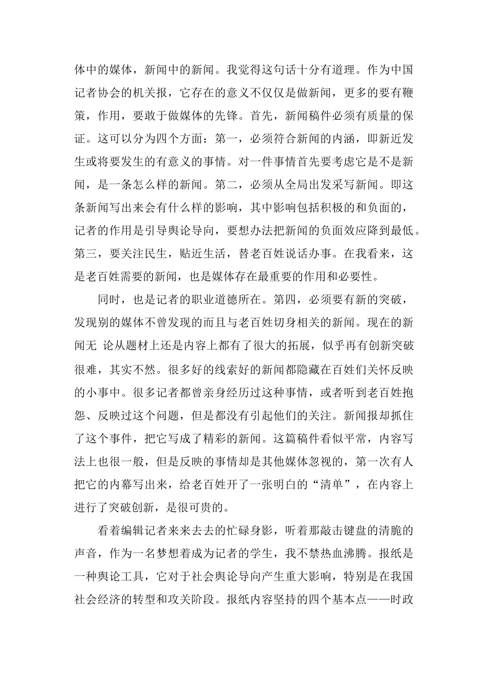 报社假期实践心得_第3页