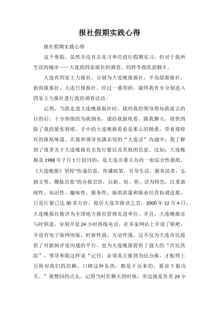 报社假期实践心得