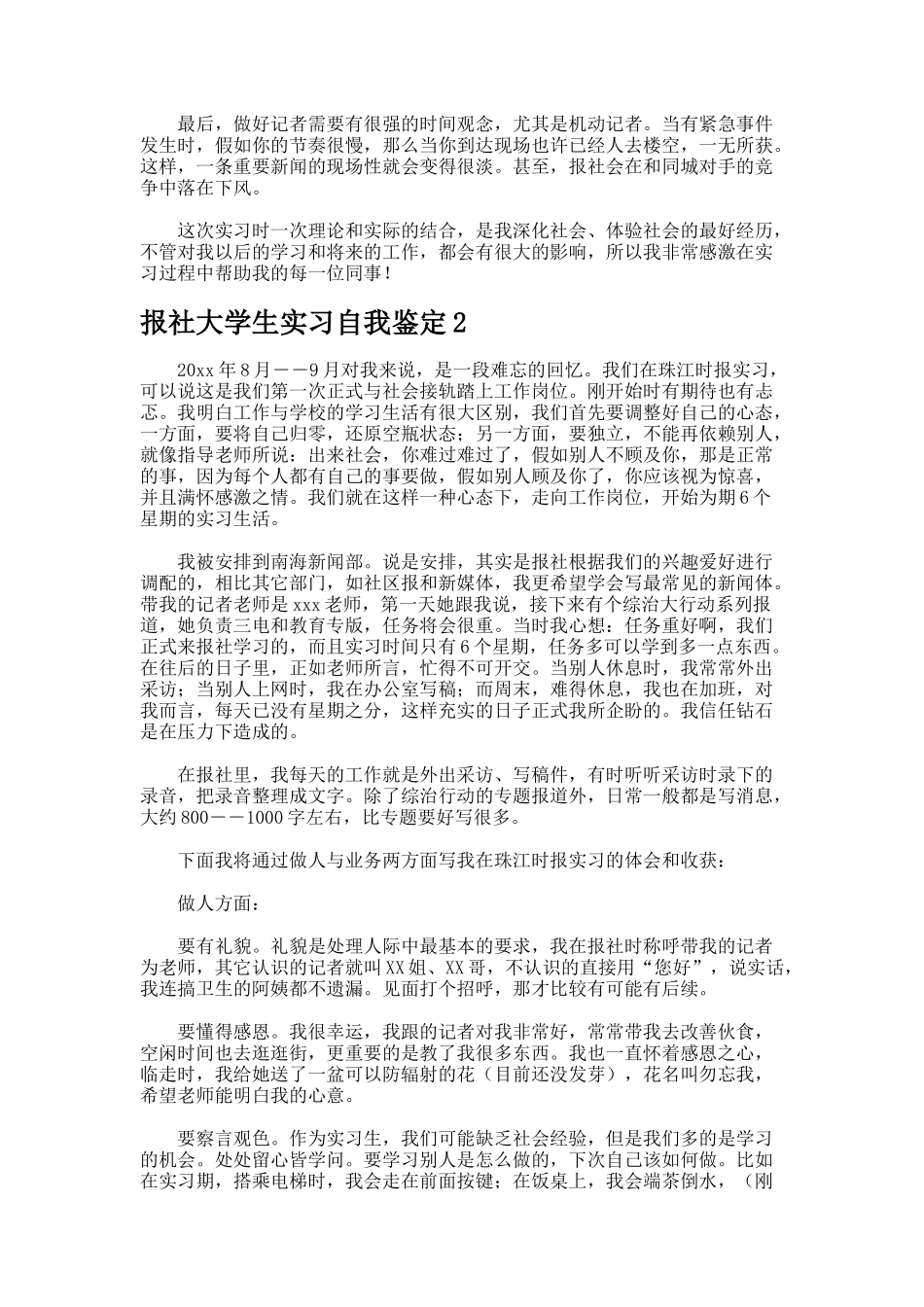 报社大学生实习自我鉴定-_第2页
