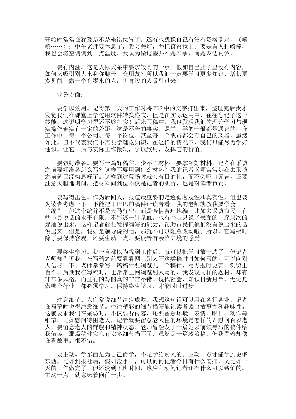 报社大学生实习自我鉴定-_第3页