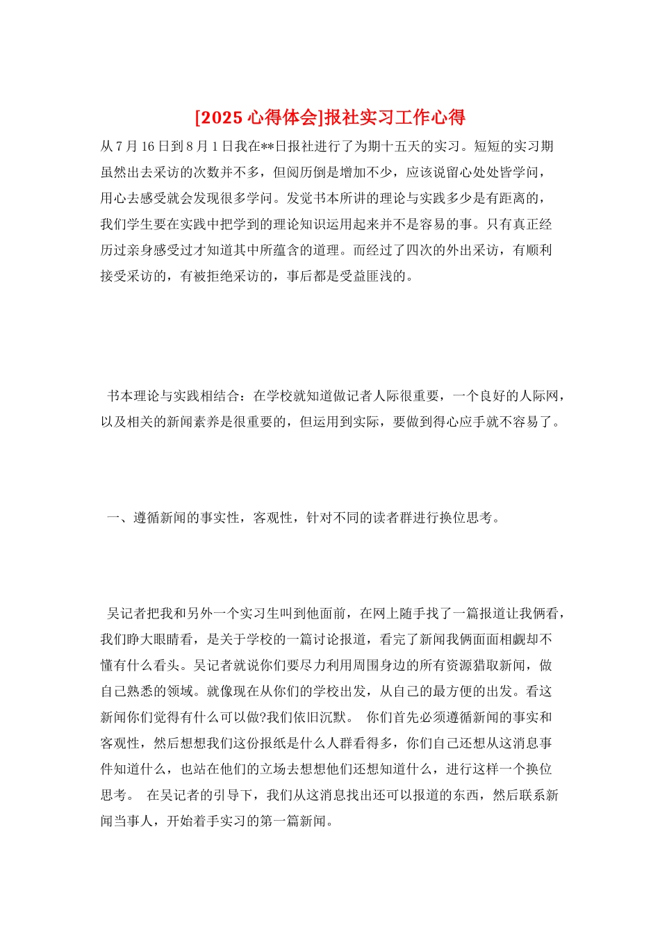 报社实习工作心得_第1页