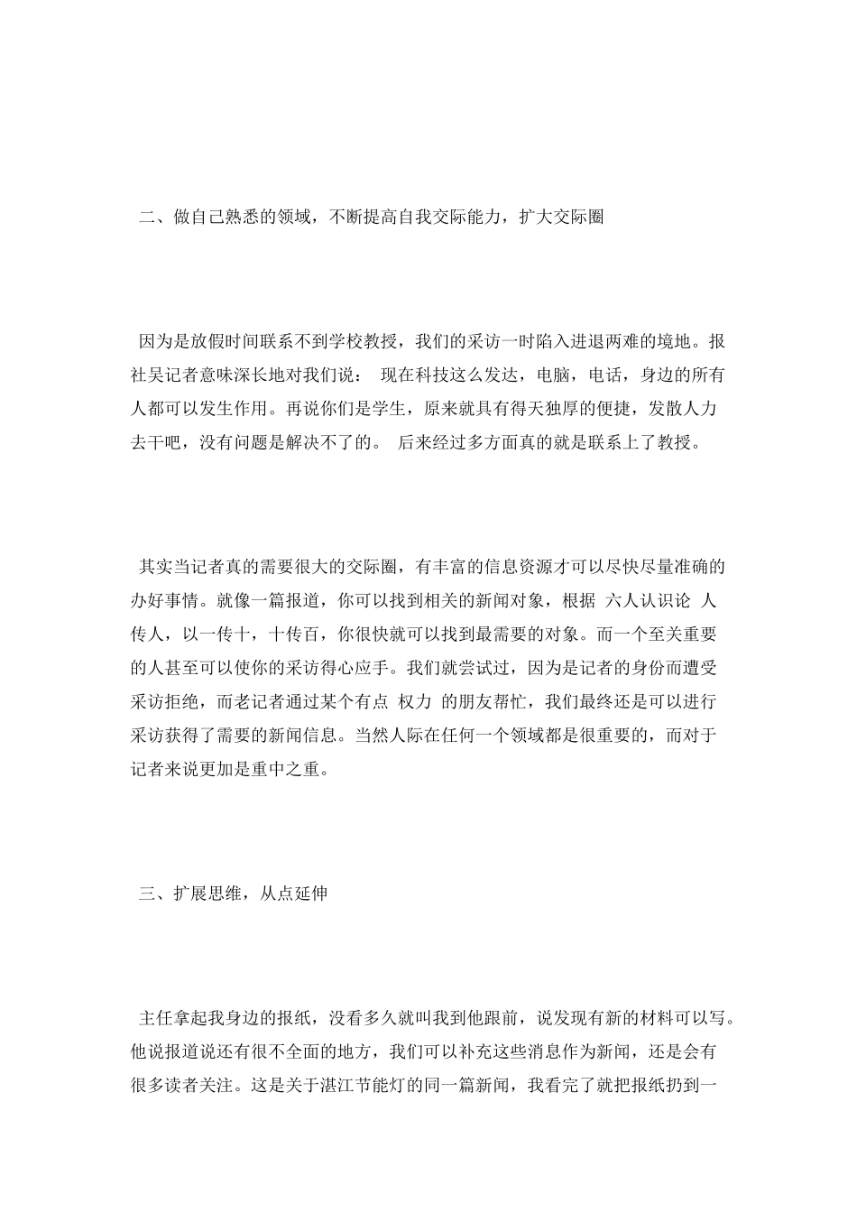 报社实习工作心得_第2页