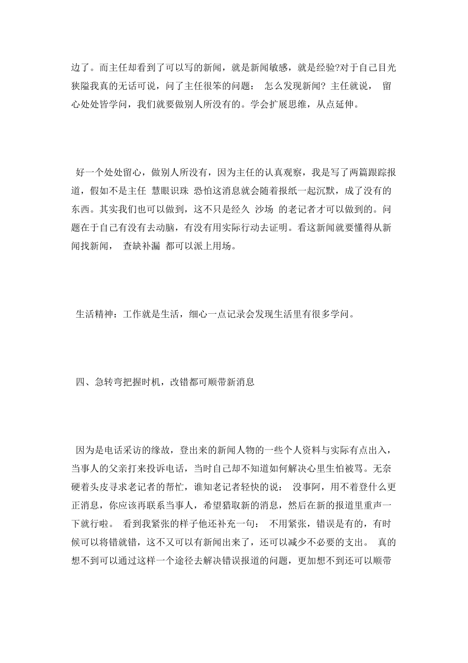 报社实习工作心得_第3页