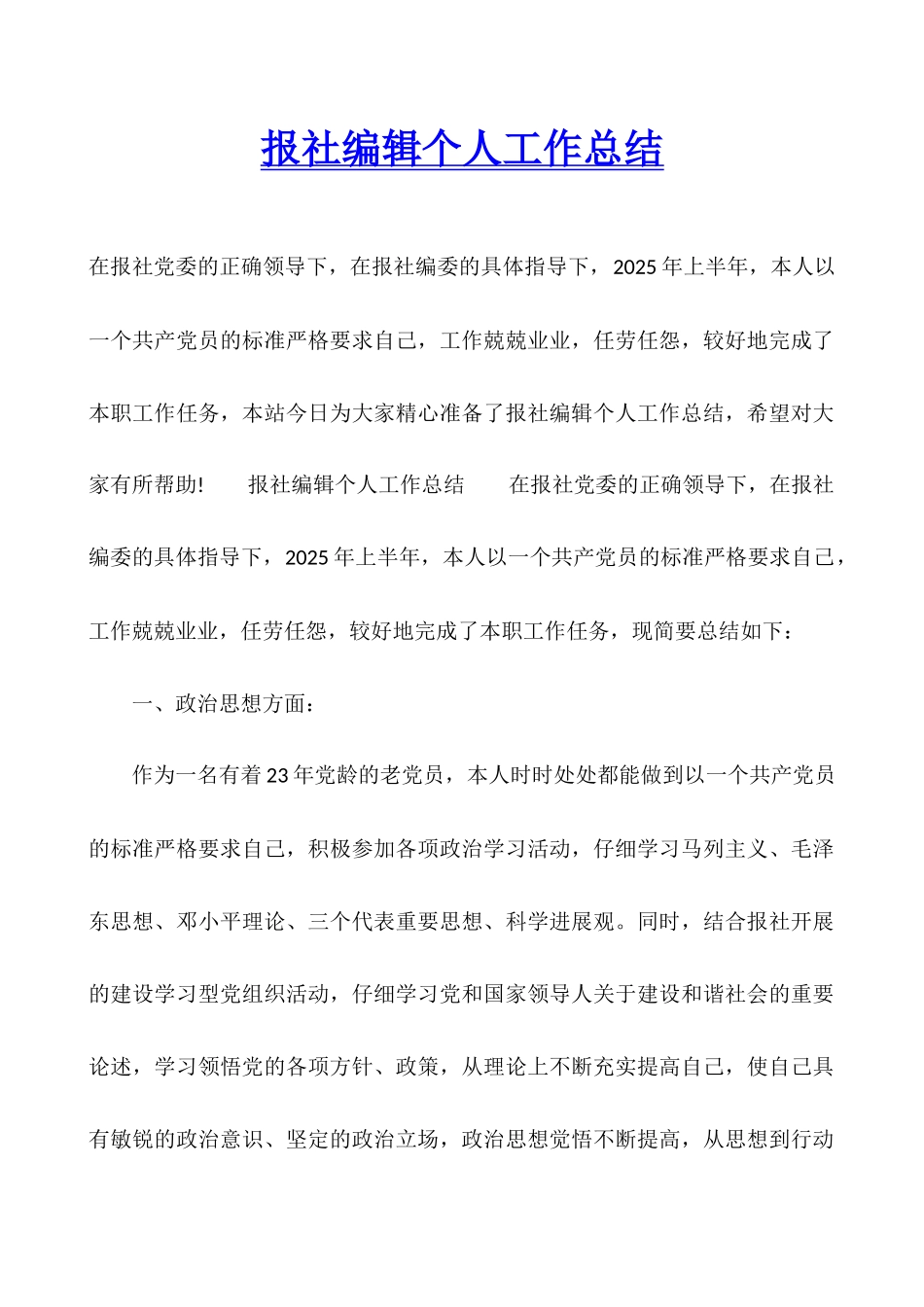 报社编辑个人工作总结_第1页