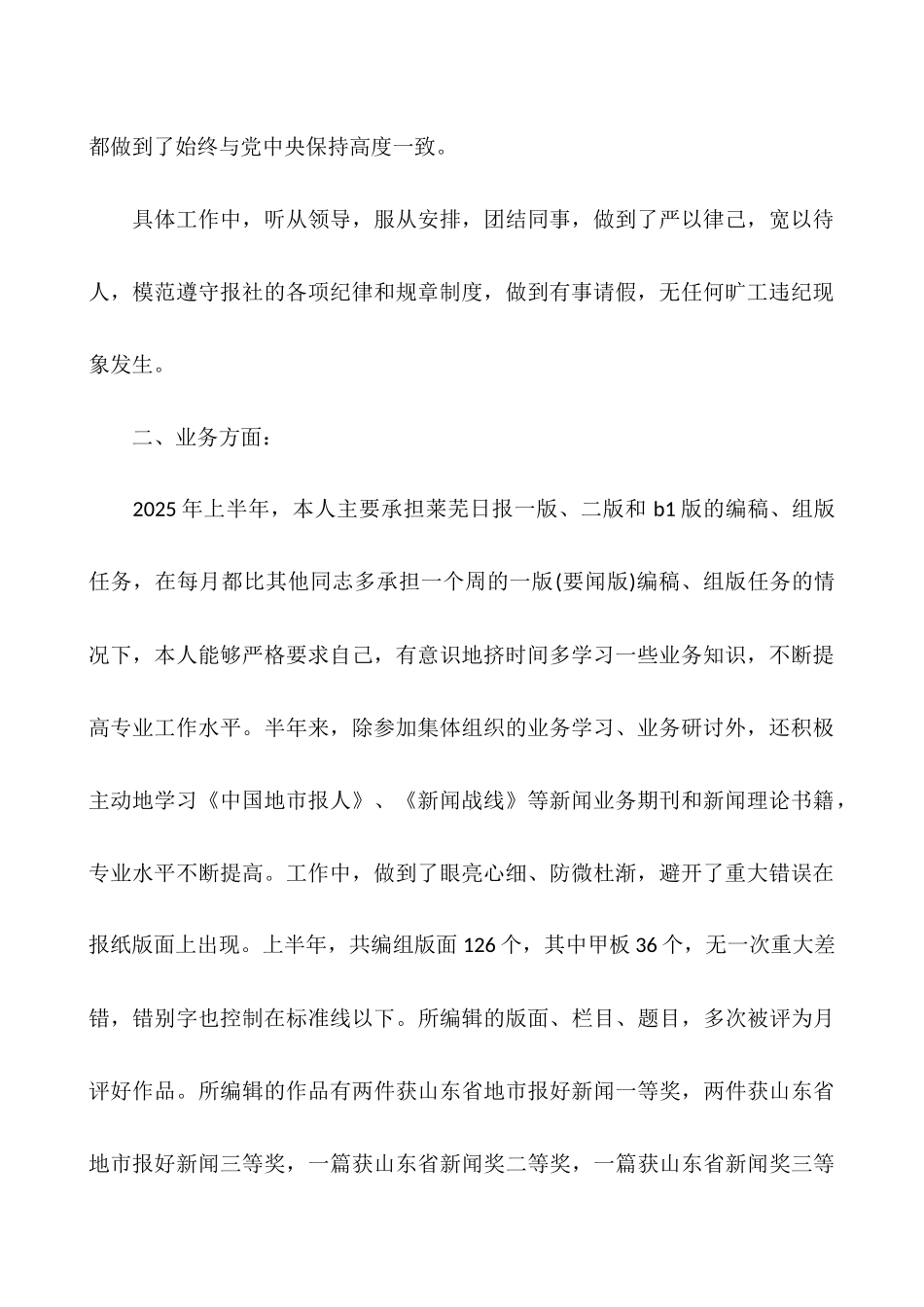 报社编辑个人工作总结_第2页
