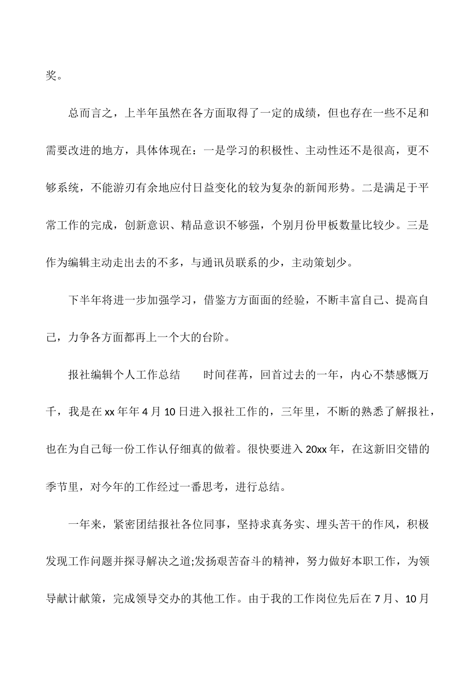 报社编辑个人工作总结_第3页