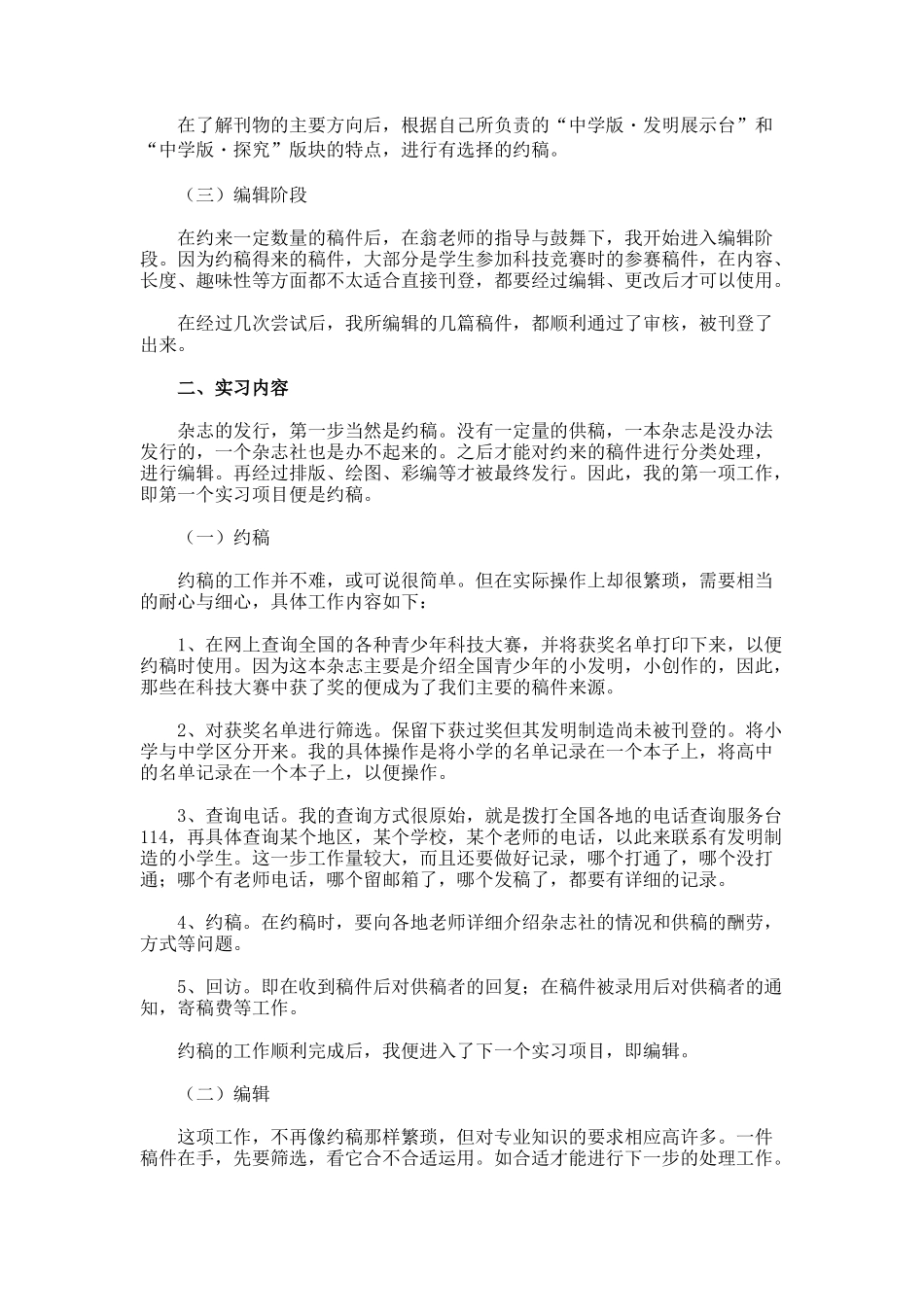 报社编辑个人的实习报告_第2页
