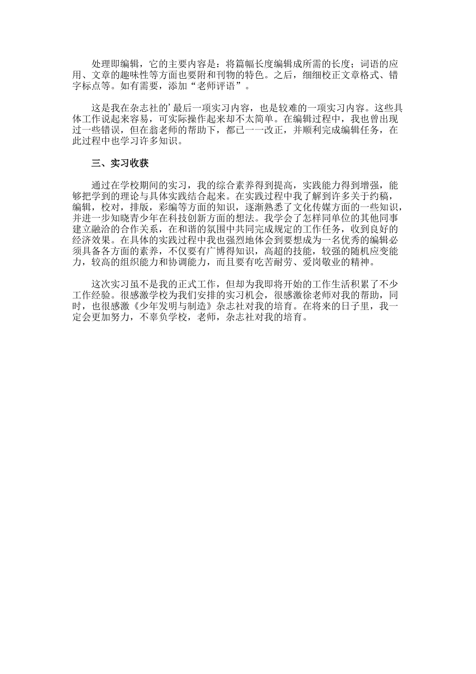 报社编辑个人的实习报告_第3页