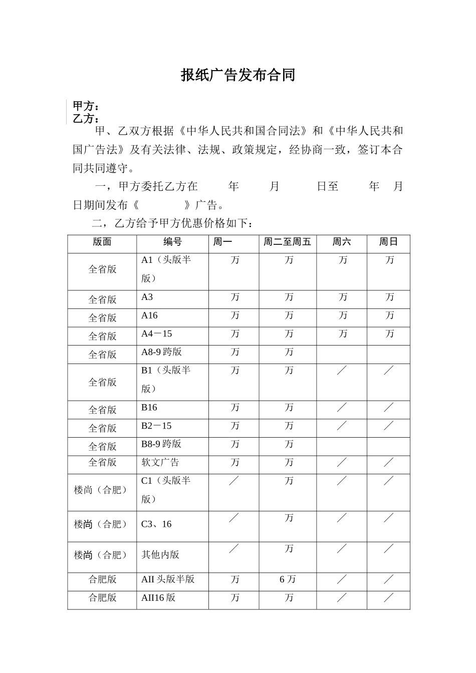 报纸广告发布合同_第1页