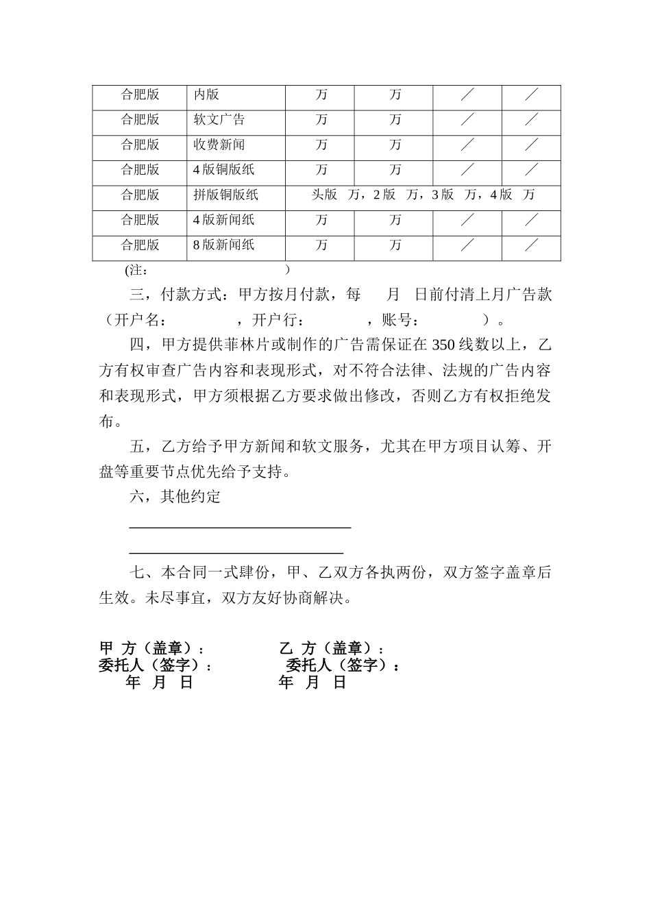 报纸广告发布合同_第2页