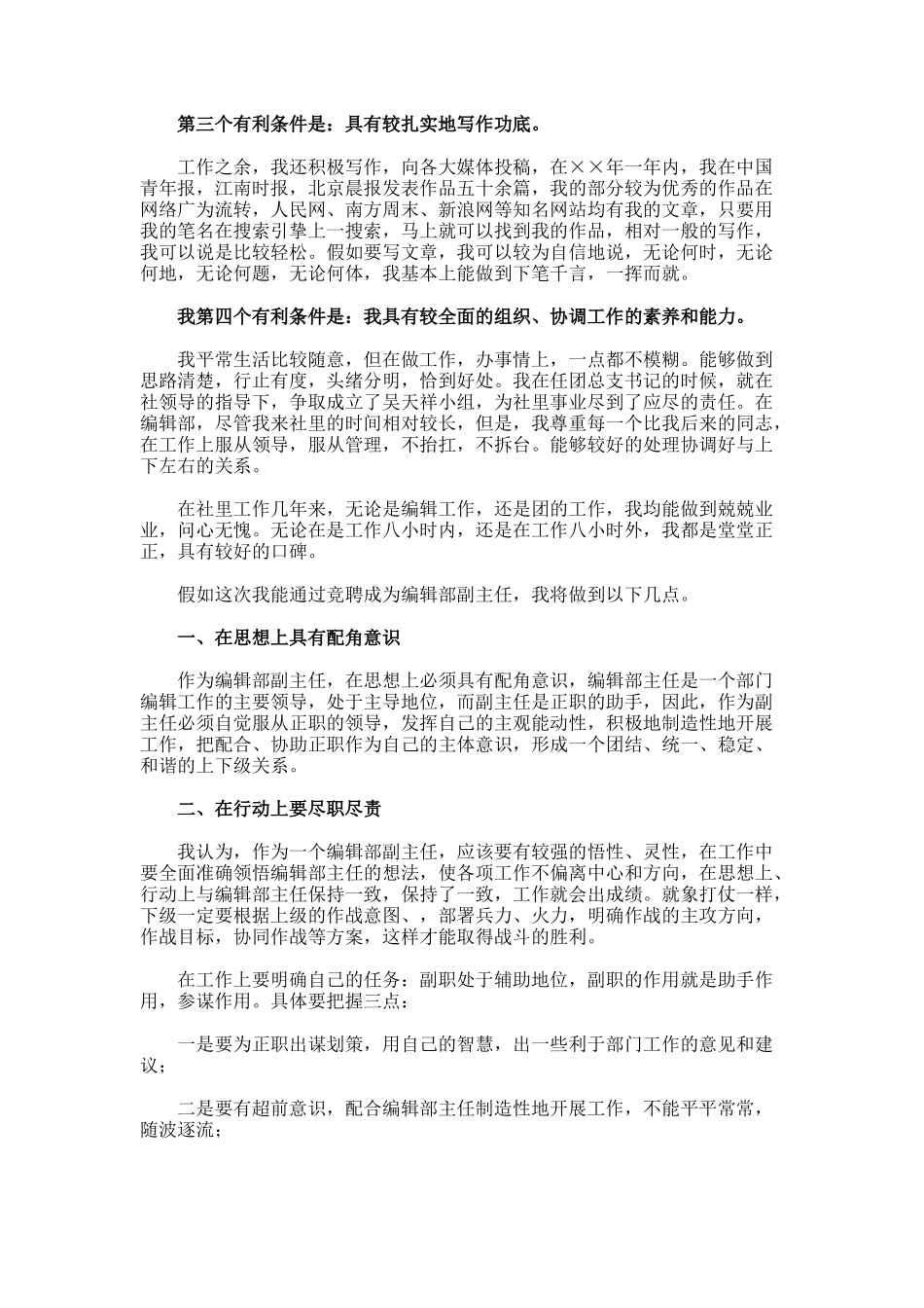 报社编辑部副主任竞聘演讲稿-_第2页