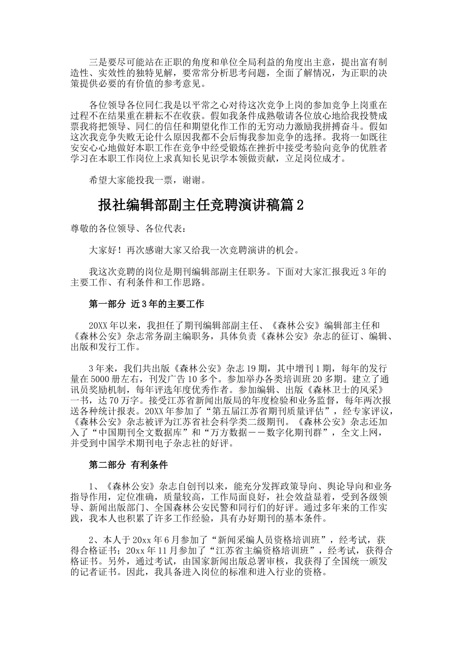 报社编辑部副主任竞聘演讲稿-_第3页