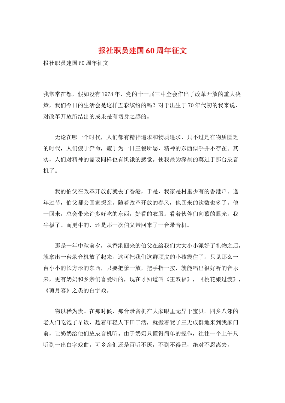 报社职员建国60周年征文_第1页