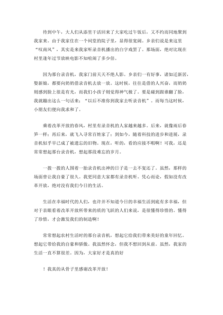 报社职员建国60周年征文_第2页