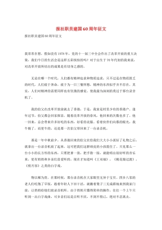 报社职员建国60周年征文