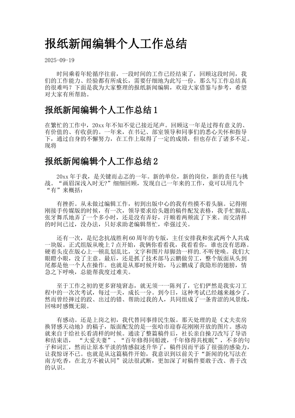 报纸新闻编辑个人工作总结docx_第1页
