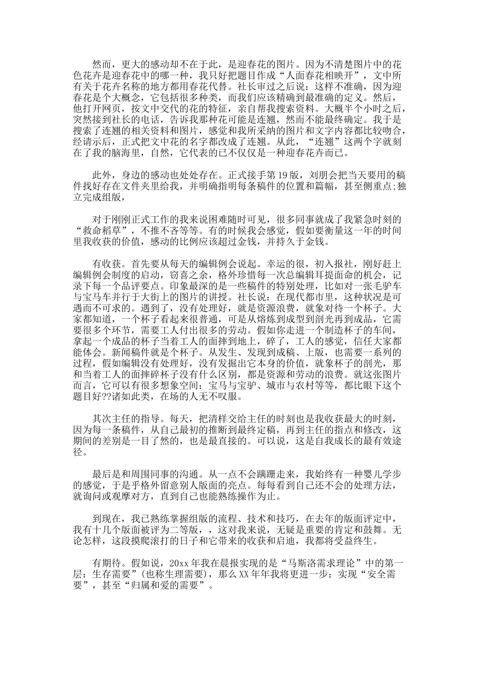 报纸新闻编辑个人工作总结docx_第2页