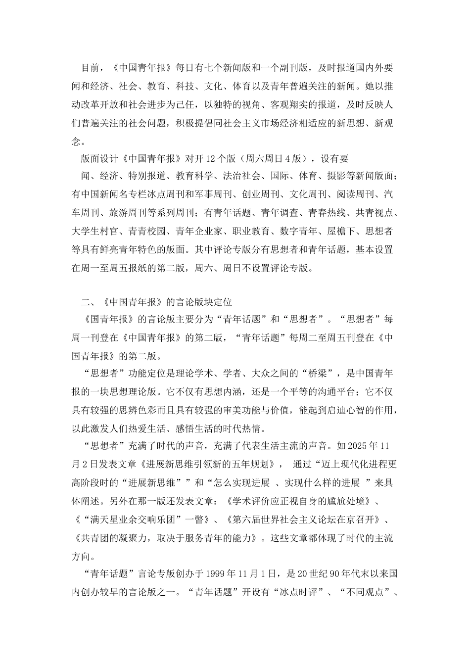 报纸言论版调查分析报告_第2页