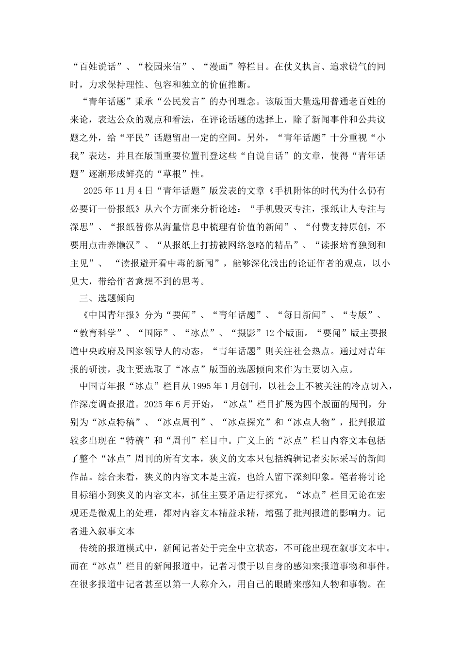 报纸言论版调查分析报告_第3页