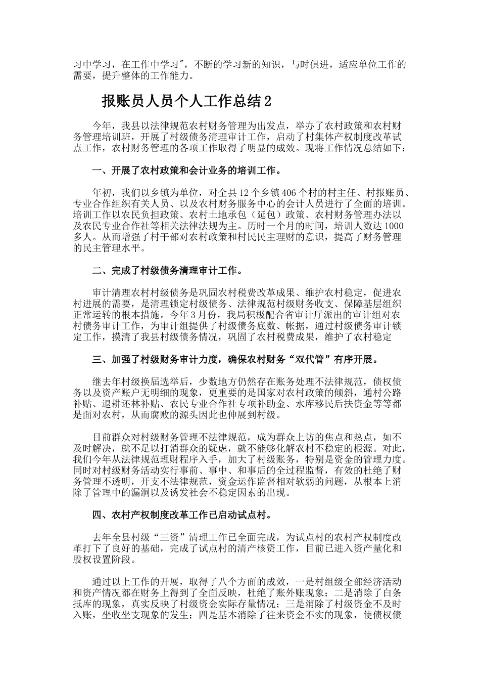 报账员人员个人工作总结_第2页
