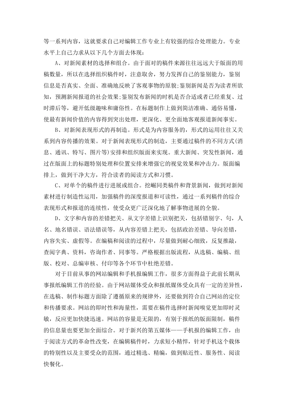 报纸编辑年终总结工作计划_第3页