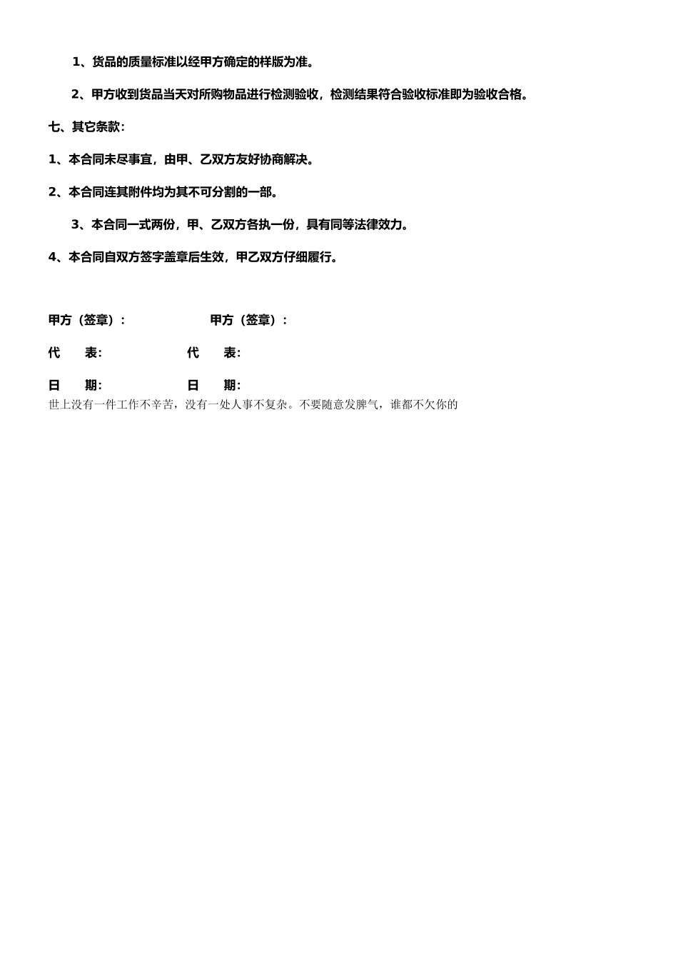 抱枕被订购合同_第2页