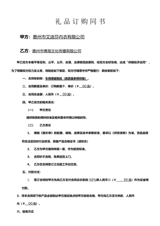 抱枕被订购合同