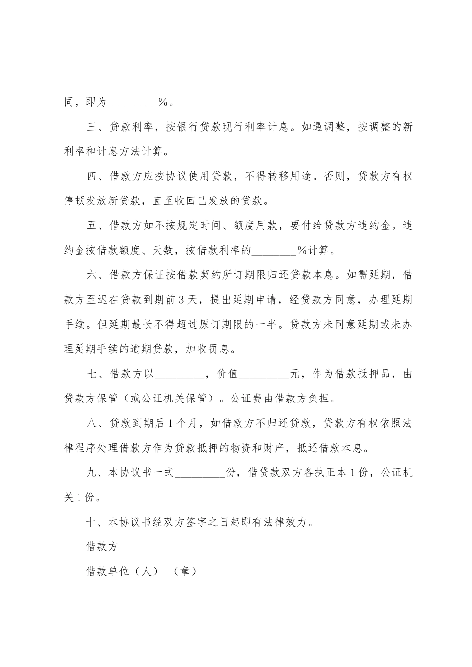 抵押借款协议书三篇_第2页