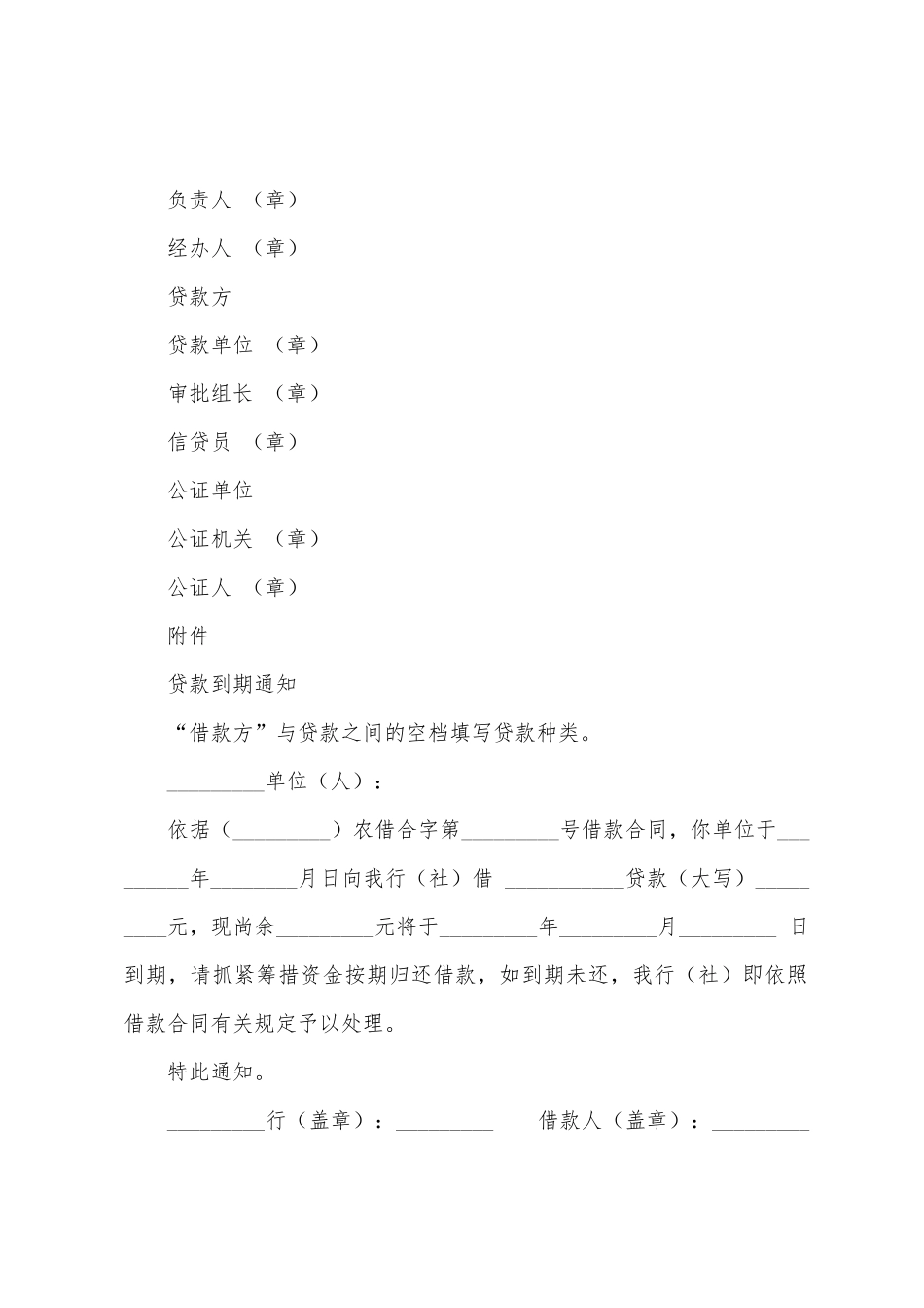 抵押借款协议书三篇_第3页