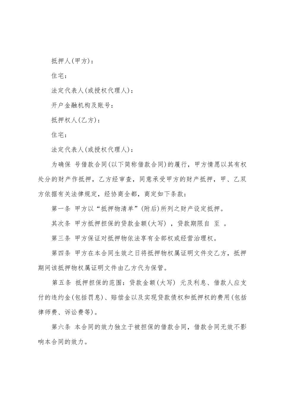 抵押借款协议书范本_第3页