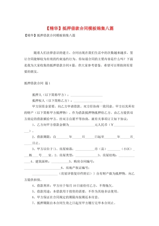 抵押借款合同模板锦集八篇