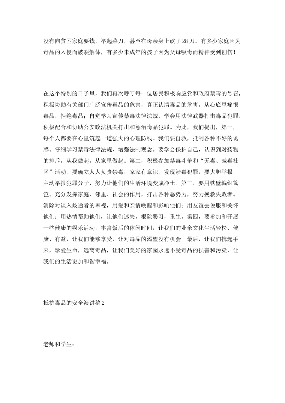 抵抗毒品的安全演讲稿_第2页