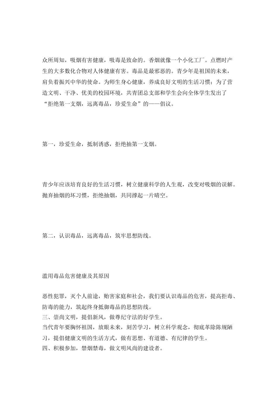 抵抗毒品的安全演讲稿_第3页