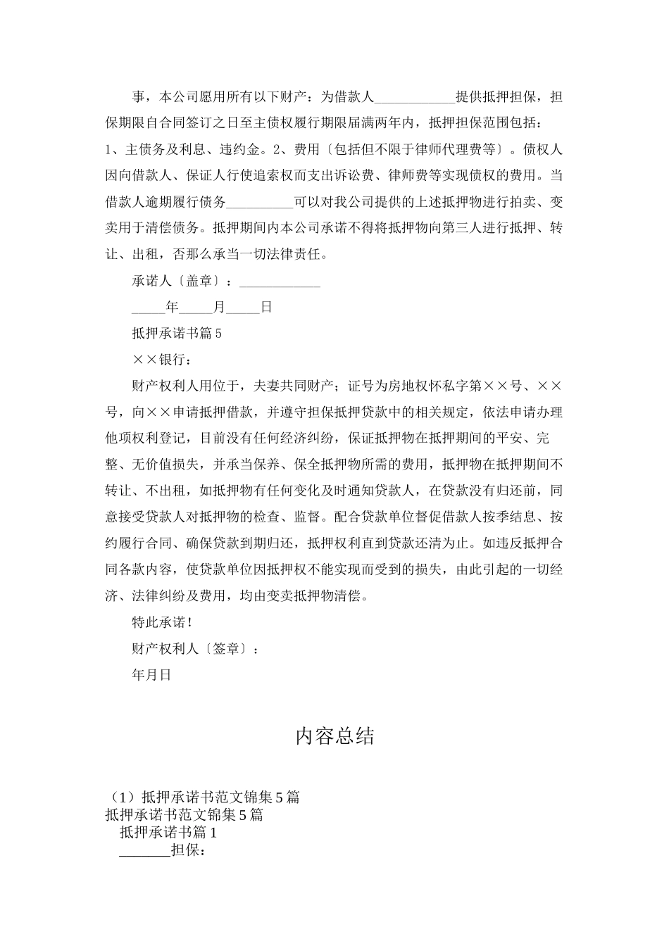 抵押承诺书范文锦集5篇_第3页