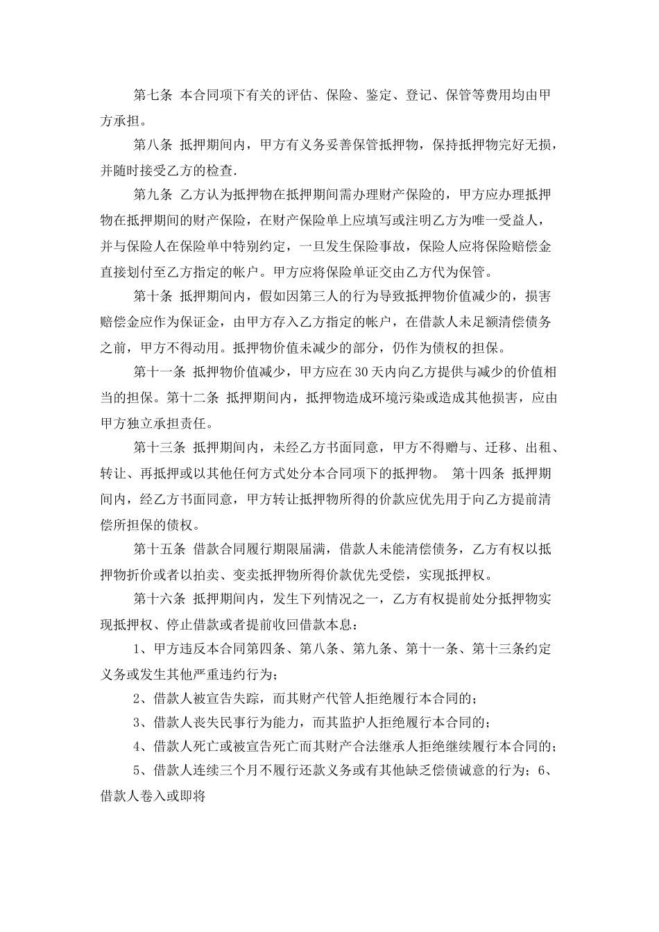 抵押借款合同四篇_第2页