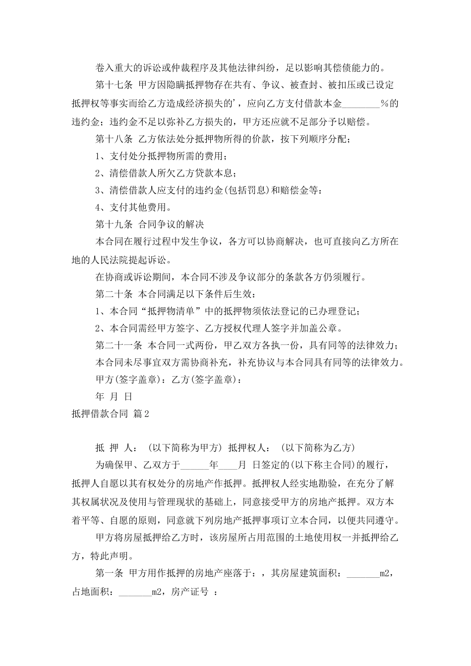 抵押借款合同四篇_第3页