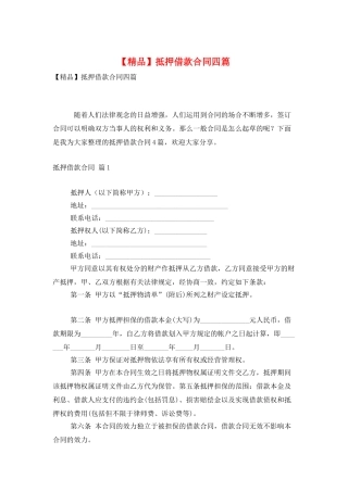 抵押借款合同四篇