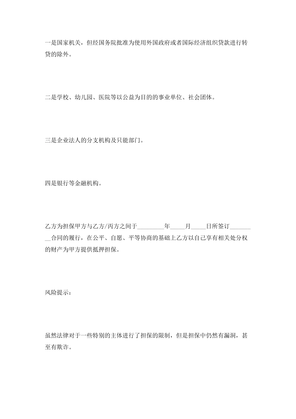 抵押担保合同范本2025_第2页