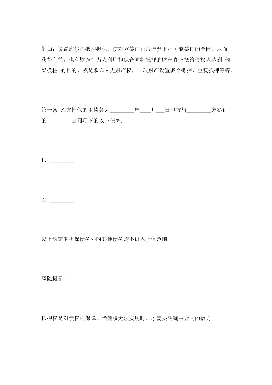 抵押担保合同范本2025_第3页