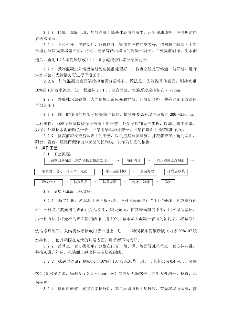 抹水泥砂浆工艺_第2页
