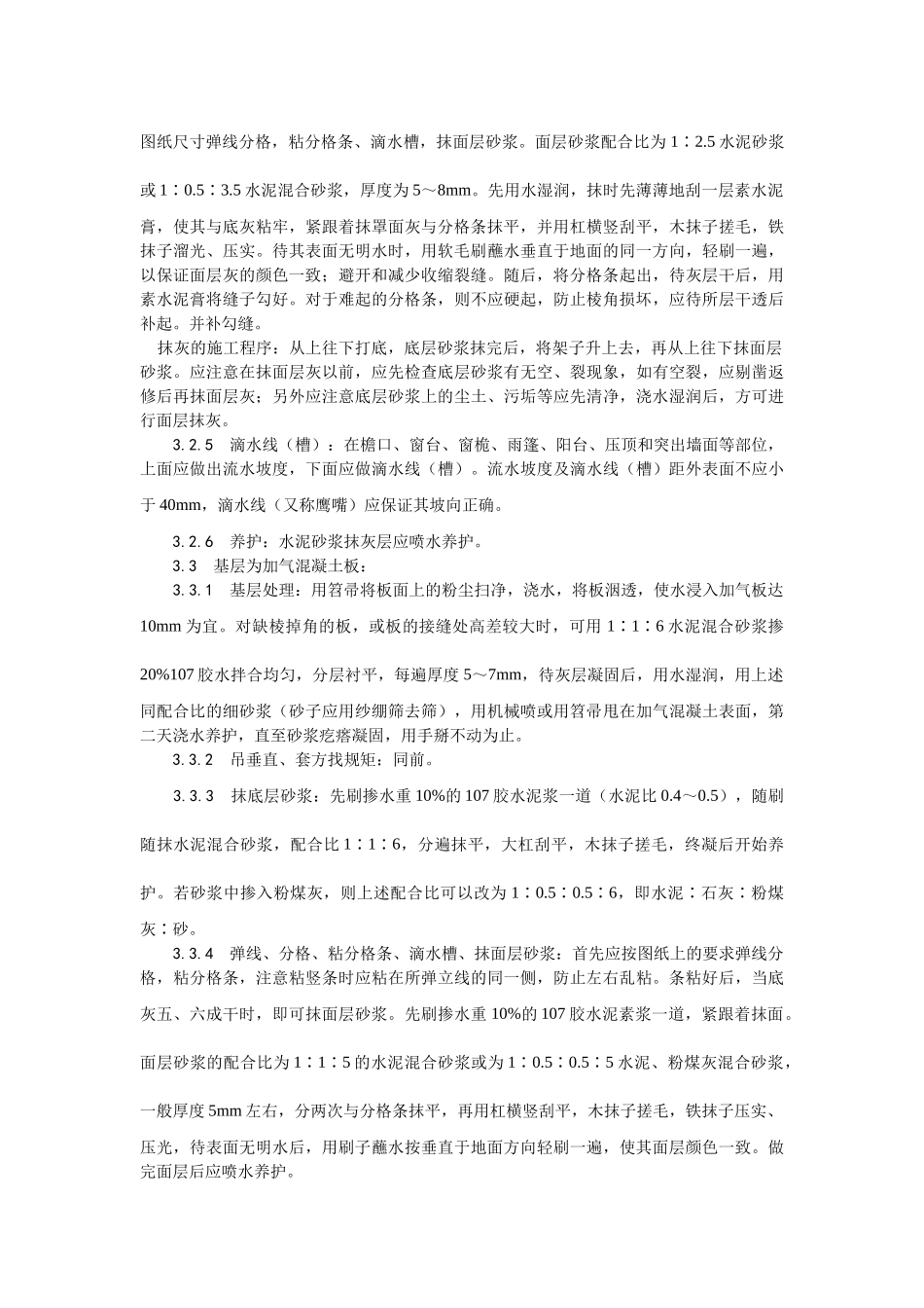 抹水泥砂浆工艺_第3页