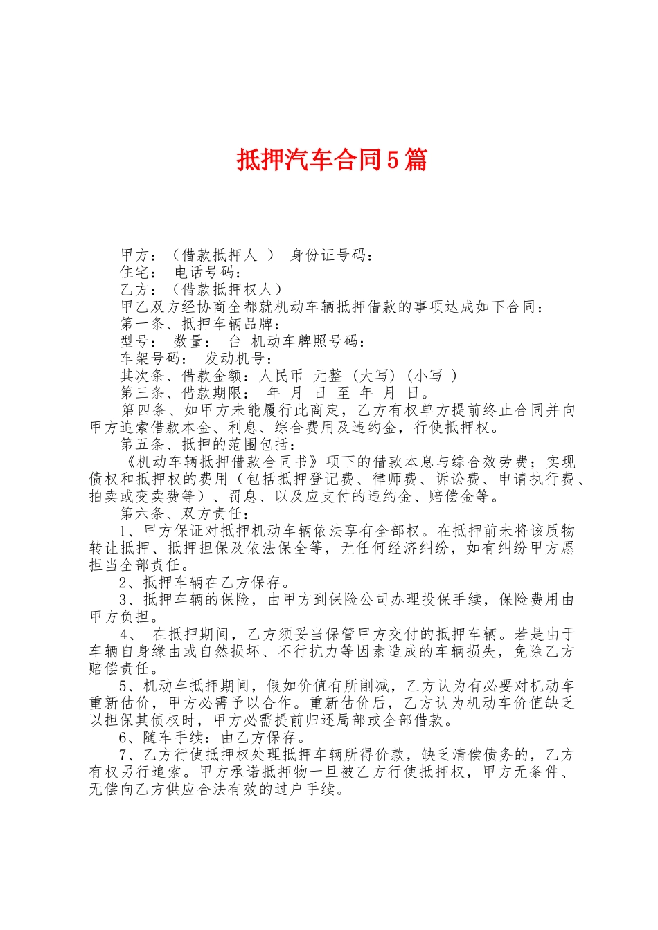 抵押汽车合同5篇_第1页